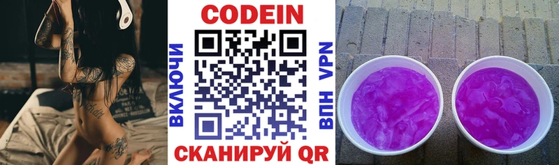 Купить  Железноводск  Codein Purple Drank 