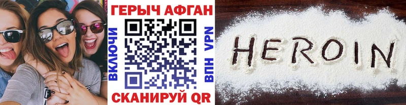 Героин Афган  Купить где  Железноводск 